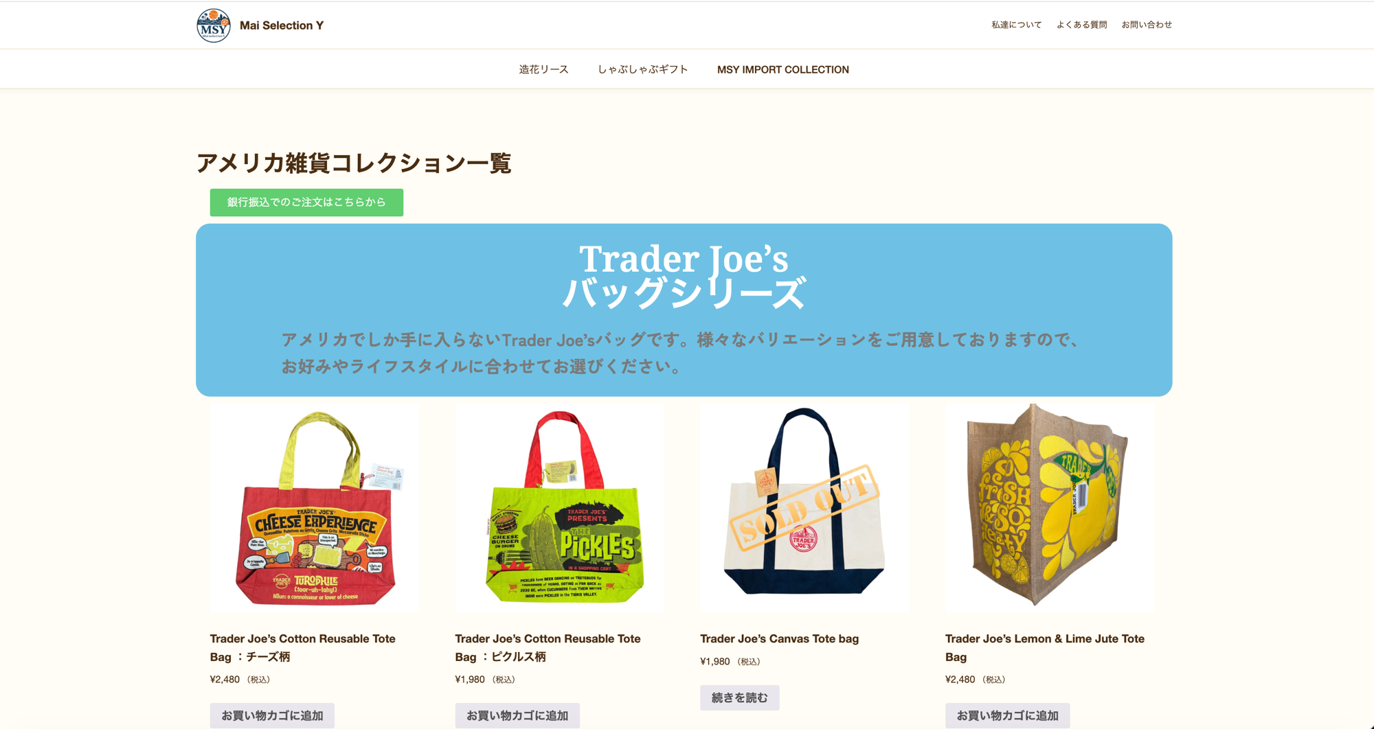 MSY アメリカ雑貨コレクション